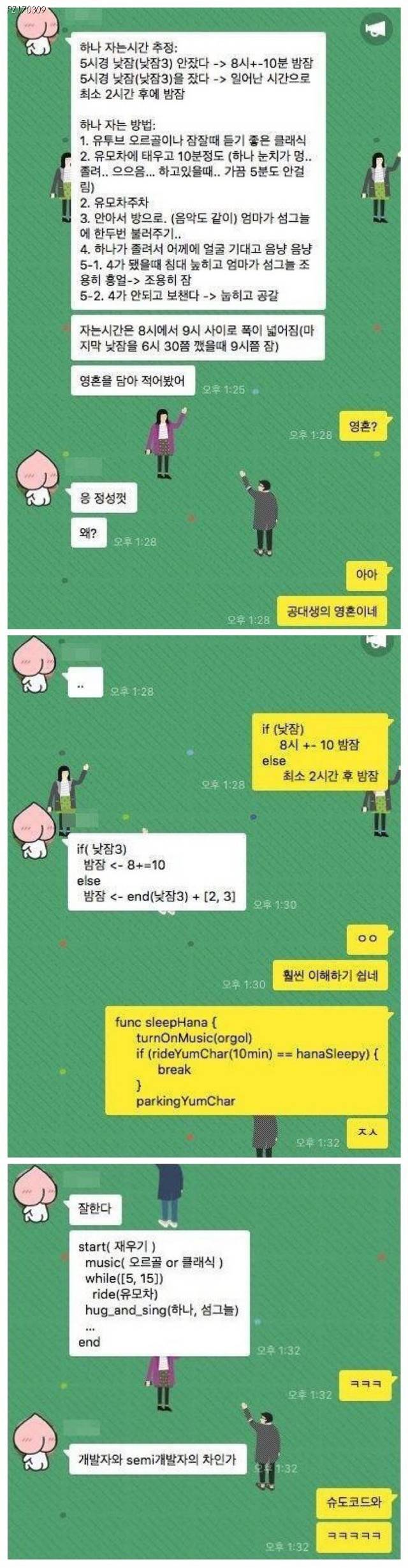 공대부부 아기재우기 | 인스티즈