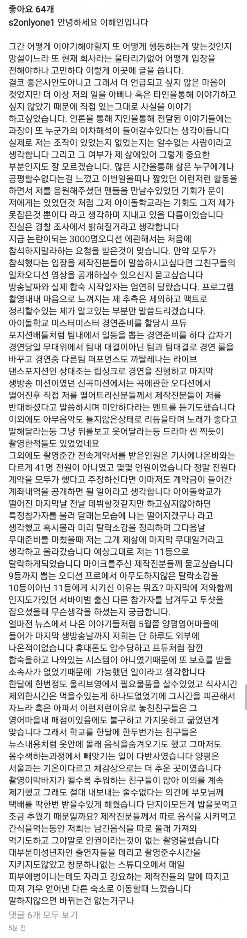 아이돌학교 이해인 인스타 | 인스티즈