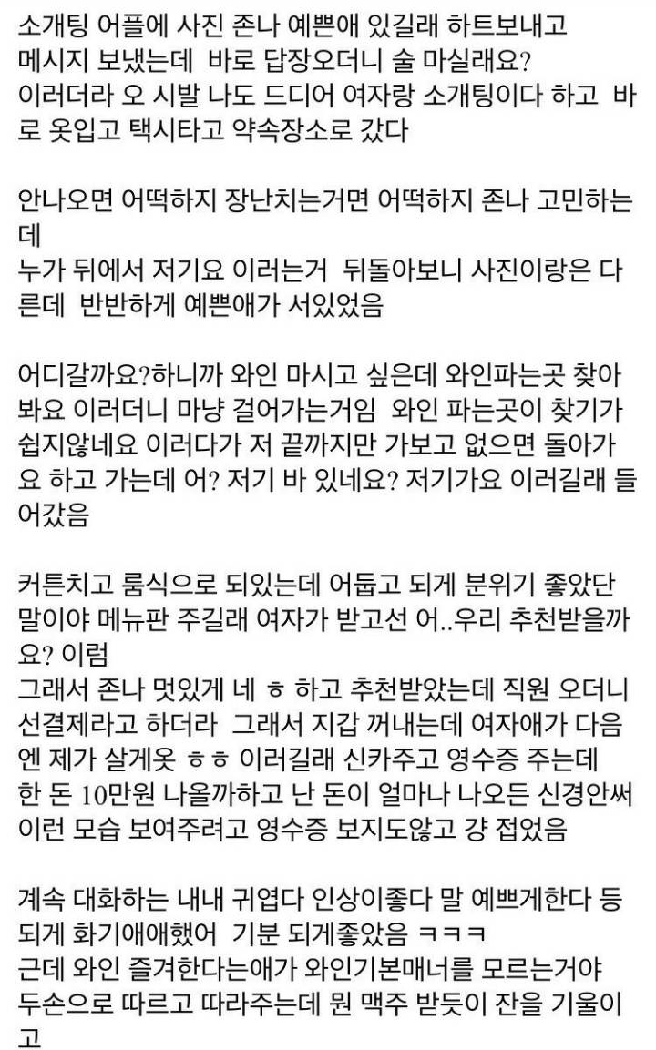 모쏠의 소개팅앱 사기 후기.jpg | 인스티즈