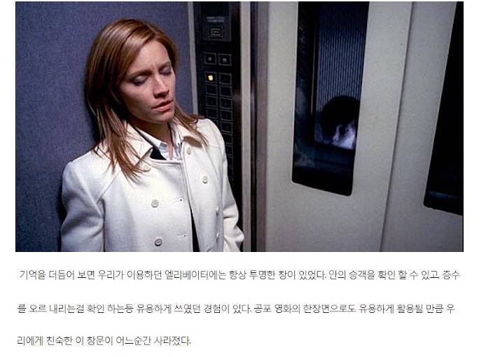 엘리베이터 창문이 사라진 이유 (약공포) | 인스티즈