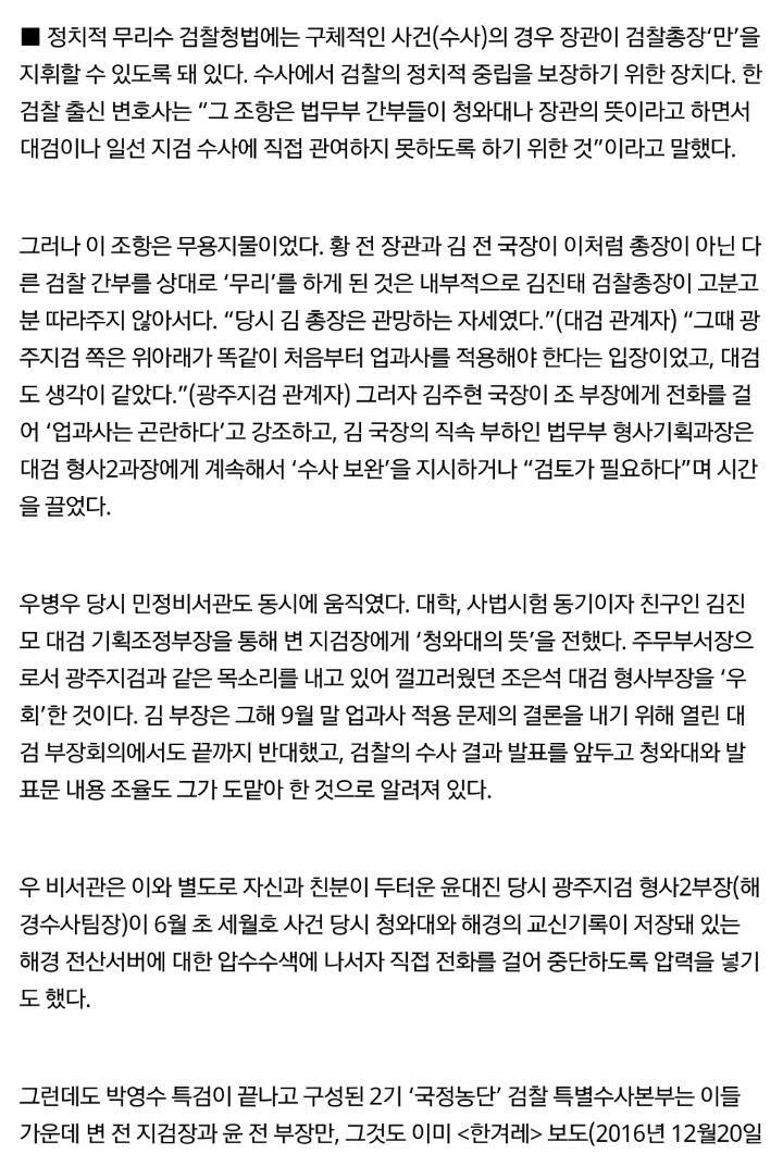 법무부장관의 수사 외압에 대해 알아보자 | 인스티즈