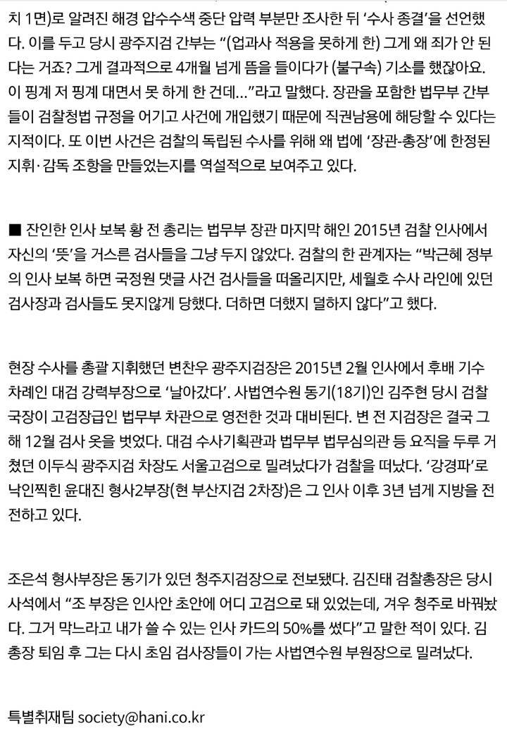 법무부장관의 수사 외압에 대해 알아보자 | 인스티즈