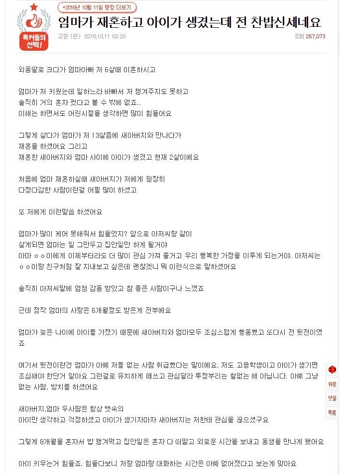 엄마가 재혼하고 아이가 생겼는데 전 찬밥신세네요 | 인스티즈