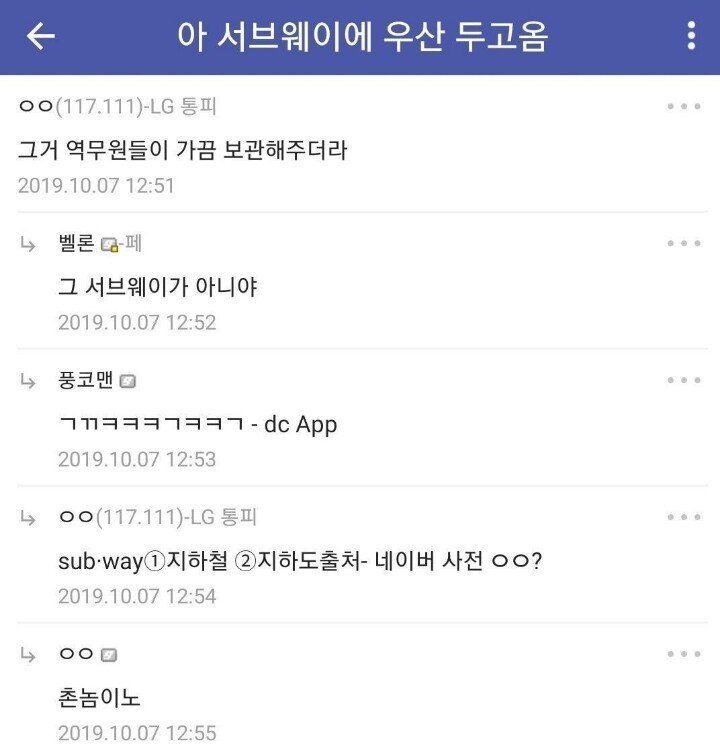 아 서브웨이에 우산 두고 옴 | 인스티즈