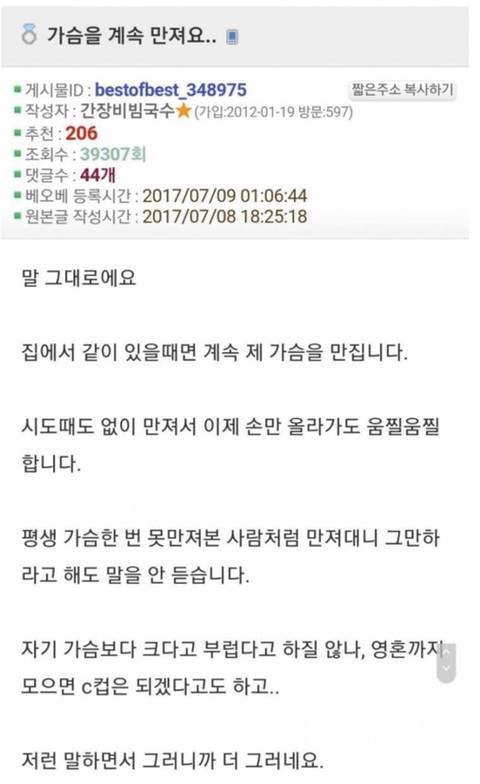 가슴을 계속 만져요..jpg | 인스티즈