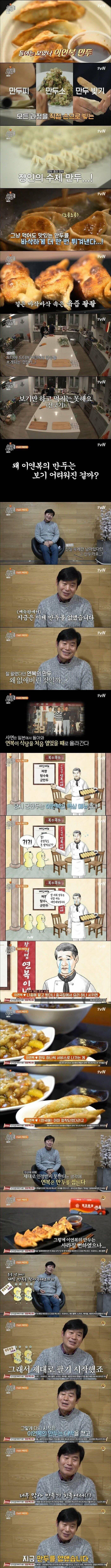 이연복 셰프가 만두를 안파는 이유 | 인스티즈