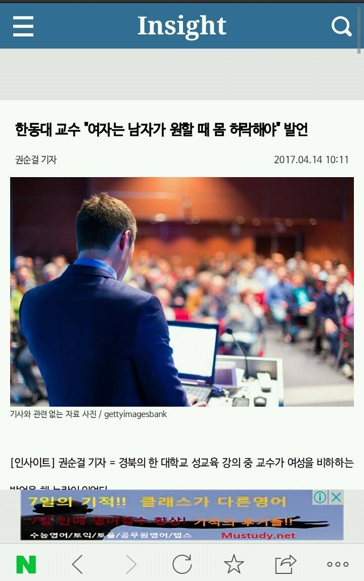 한동대 교수 "여자는 남자가 원할 때 몸 허락해야" 발언 | 인스티즈