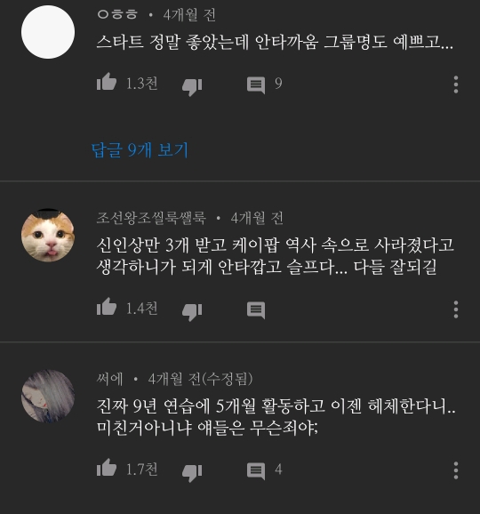 해체한 플레디스 소속 걸그룹 프리스틴 무대 영상 댓글 | 인스티즈