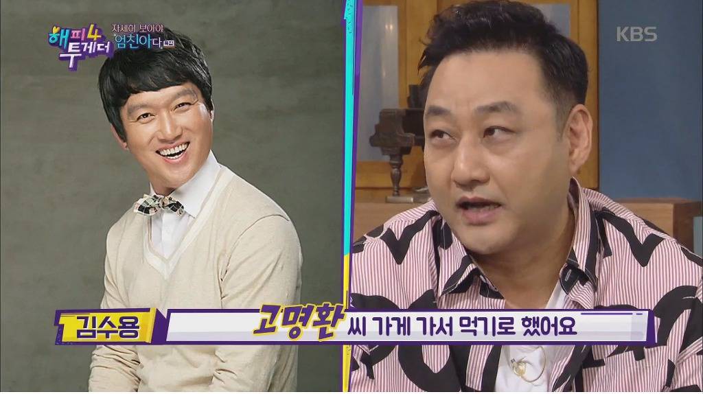 본인에 대한 잘못된 소문을 바로잡는 김수용 | 인스티즈