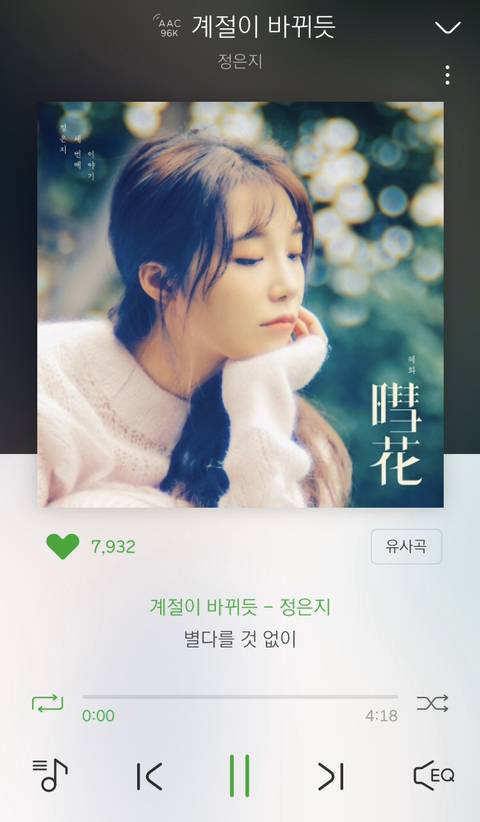 환절기에 들으면 좋은 에이핑크 정은지 노래.jpg | 인스티즈