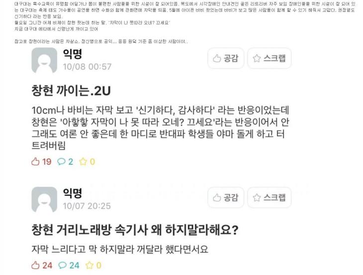 BJ창현, 대구대 축제 '청각장애인' 위한 자막에 "자막 끄세요” 태도 논란 | 인스티즈