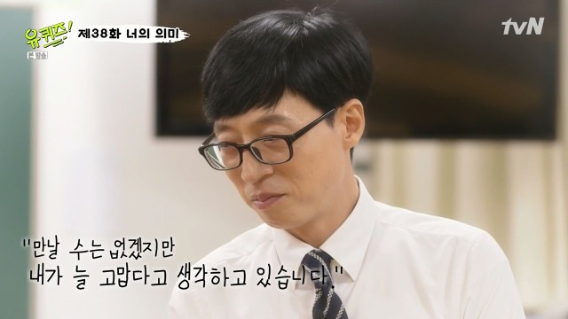[유퀴즈온더블럭] 김정자 할머니가 꼭 다시 보고 싶다는 학생 | 인스티즈