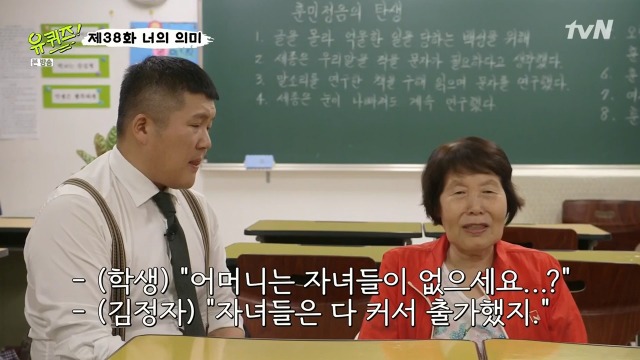 [유퀴즈온더블럭] 김정자 할머니가 꼭 다시 보고 싶다는 학생 | 인스티즈