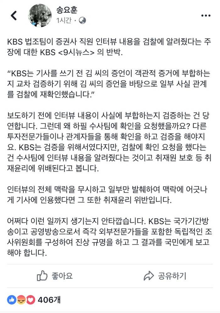 MBC 송요훈 기자 페북 | 인스티즈