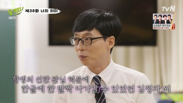 [유퀴즈온더블럭] 김정자 할머니가 꼭 다시 보고 싶다는 학생 | 인스티즈