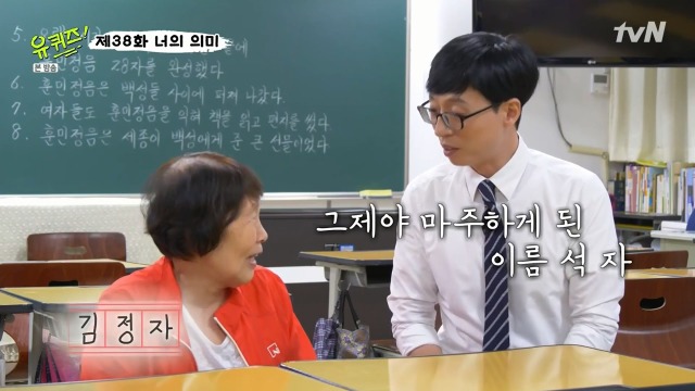 [유퀴즈온더블럭] 김정자 할머니가 꼭 다시 보고 싶다는 학생 | 인스티즈