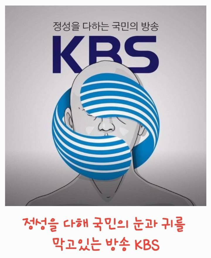 정성을 다하는 국민의 방송 KBS 한국방송 수준 | 인스티즈