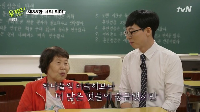 [유퀴즈온더블럭] 김정자 할머니가 꼭 다시 보고 싶다는 학생 | 인스티즈