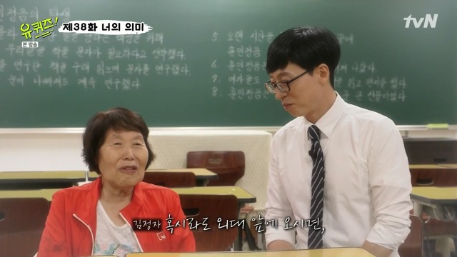 [유퀴즈온더블럭] 김정자 할머니가 꼭 다시 보고 싶다는 학생 | 인스티즈