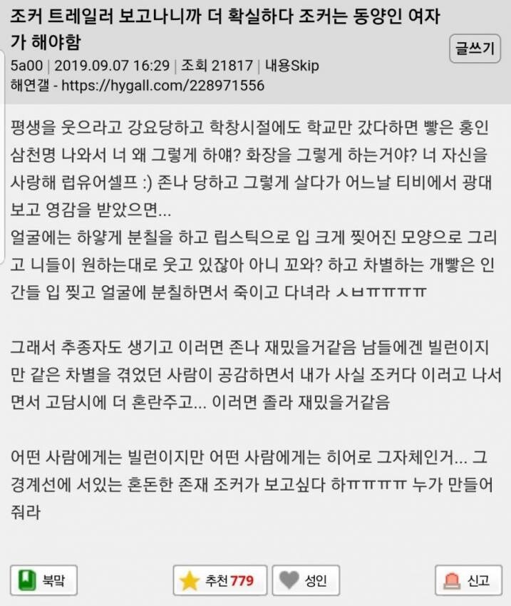 여초가 원하는 조커 | 인스티즈