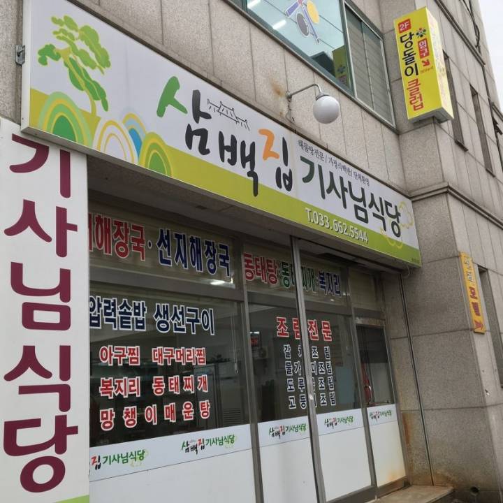 전국 어디든 평타이상 하는 식당 - 인스티즈(instiz) 이슈 카테고리