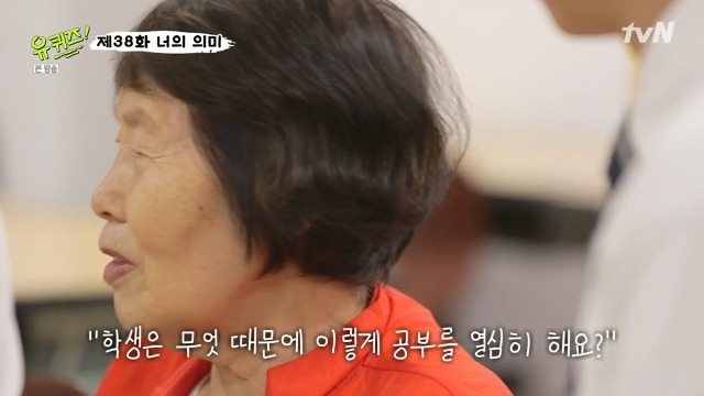 [유퀴즈온더블럭] 김정자 할머니가 꼭 다시 보고 싶다는 학생 | 인스티즈