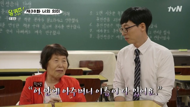 [유퀴즈온더블럭] 김정자 할머니가 꼭 다시 보고 싶다는 학생 | 인스티즈