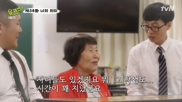 [유퀴즈온더블럭] 김정자 할머니가 꼭 다시 보고 싶다는 학생 | 인스티즈