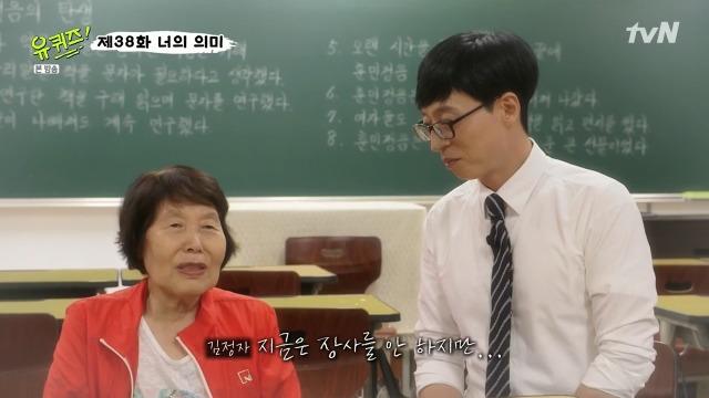 [유퀴즈온더블럭] 김정자 할머니가 꼭 다시 보고 싶다는 학생 | 인스티즈