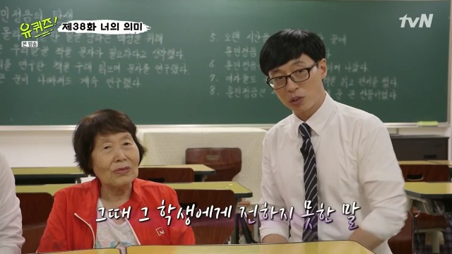 [유퀴즈온더블럭] 김정자 할머니가 꼭 다시 보고 싶다는 학생 | 인스티즈