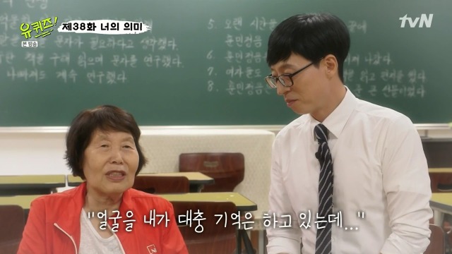 [유퀴즈온더블럭] 김정자 할머니가 꼭 다시 보고 싶다는 학생 | 인스티즈