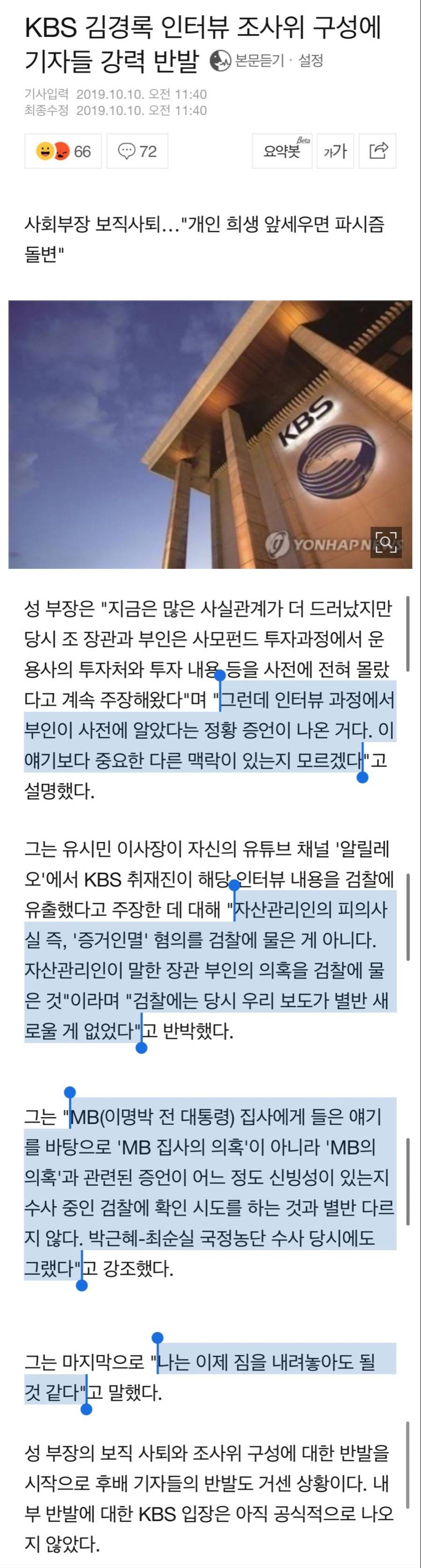 KBS 김경록 인터뷰 조사위 구성. 기자들 강력반발+ 사회부장 보직 사퇴 .JPG | 인스티즈