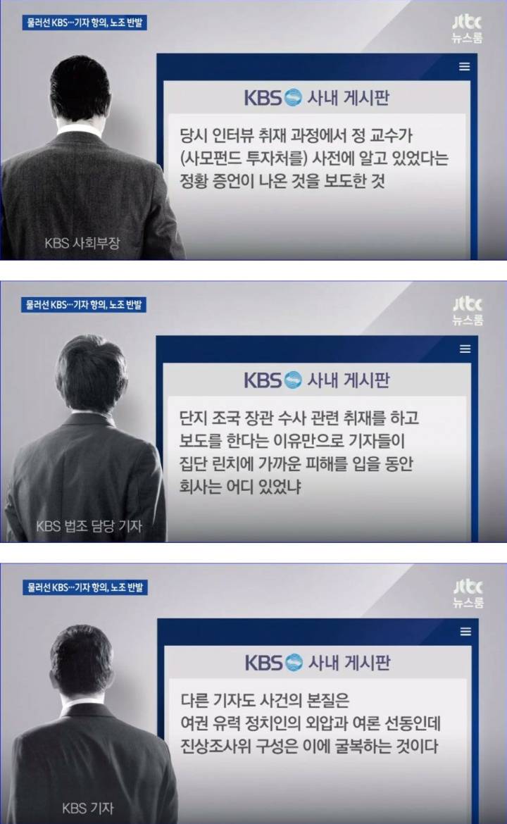JTBC 뉴스룸에 보도된 KBS 사내 게시판 상황.jpg | 인스티즈