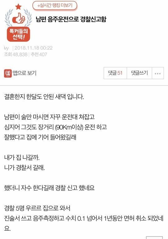 남편 음주운전 신고.jpg | 인스티즈