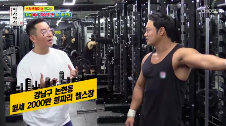 '성훈 트레이너' 양치승, 강남 위치한 500평 헬스장 운영 중? "월세 2천만 원 헬스장, 운영은 14년 째” | 인스티즈