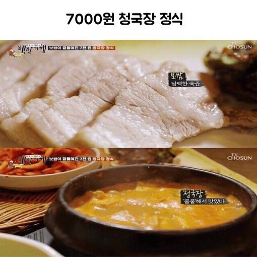 7000원 청국장 정식 | 인스티즈