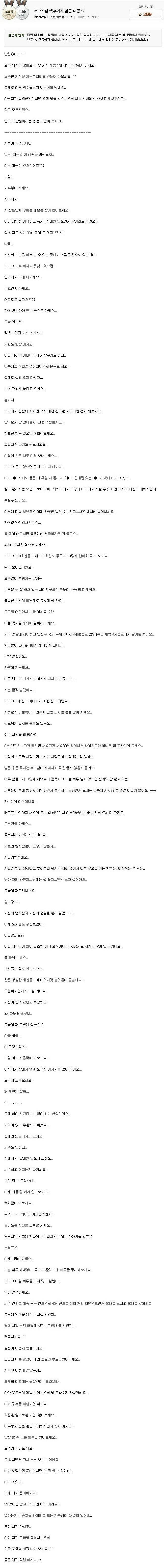 29세 여자 백수인데요...jpg | 인스티즈