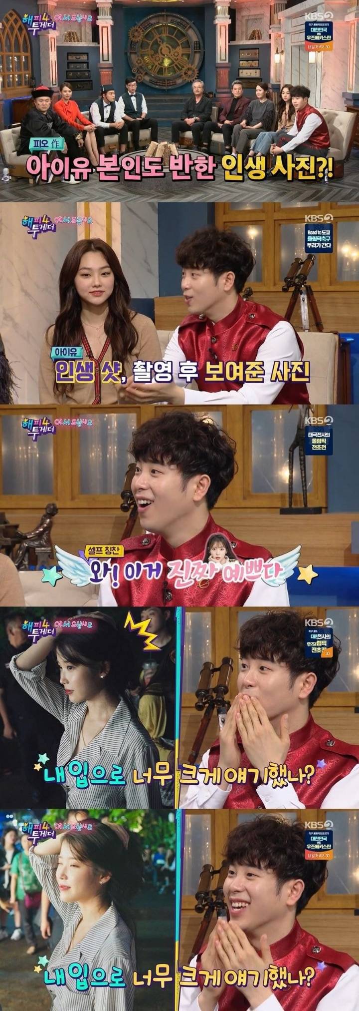 [해피투게더] 피오가 찍은 사진이 마음에 들었던 아이유ㅋㅋㅋ | 인스티즈