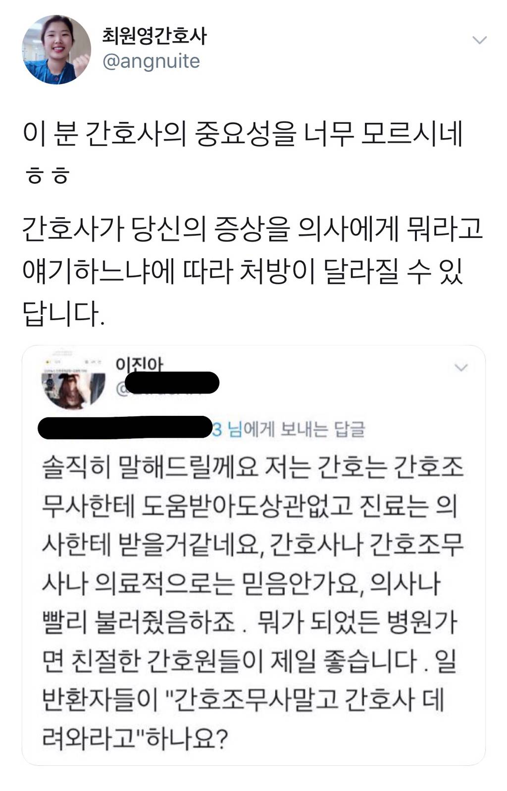 간호사가 당신의 증상을 의사에게 뭐라고 얘기하느냐에 따라 처방이 달라질 수 있습니다 | 인스티즈