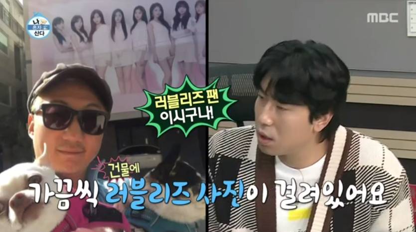 나혼자산다 나와서 또 한번 전국에 러블리즈팬인거 선포한 노브레인 이성우.jpg | 인스티즈