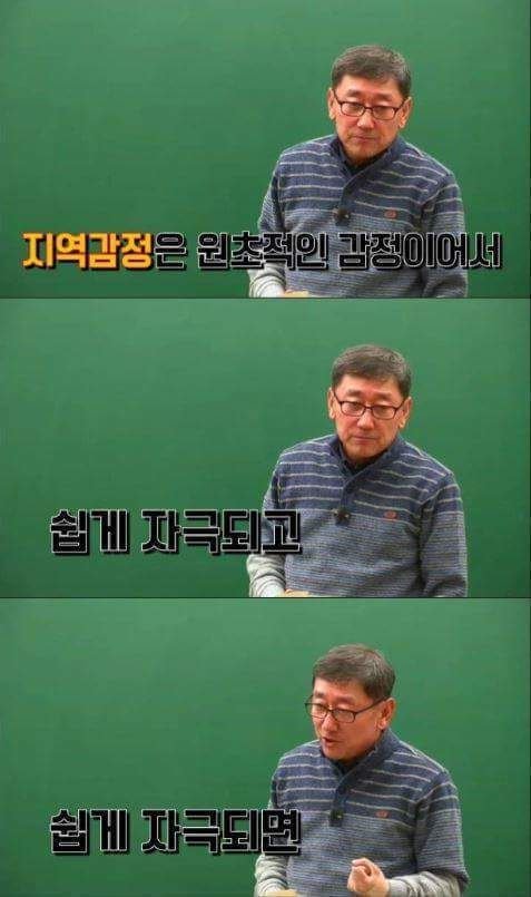 한 인강강사가 말한 전라도와 경상도의 지역감정.jpg | 인스티즈
