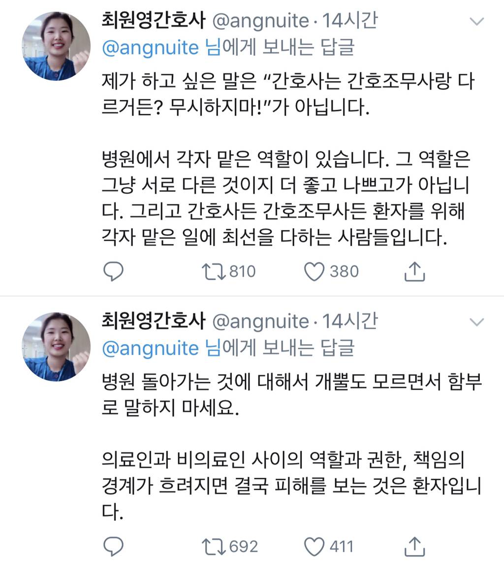 간호사가 당신의 증상을 의사에게 뭐라고 얘기하느냐에 따라 처방이 달라질 수 있습니다 | 인스티즈