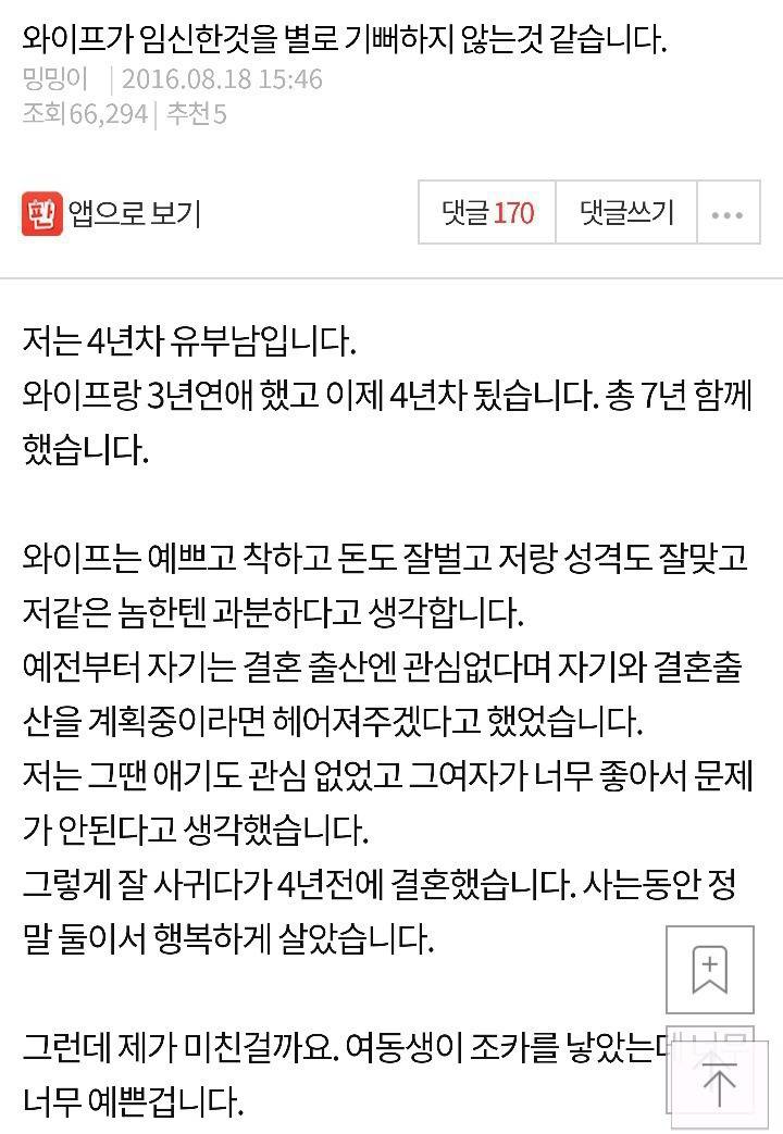 와이프가 임신한것을 기뻐하지 않는것 같습니다 | 인스티즈