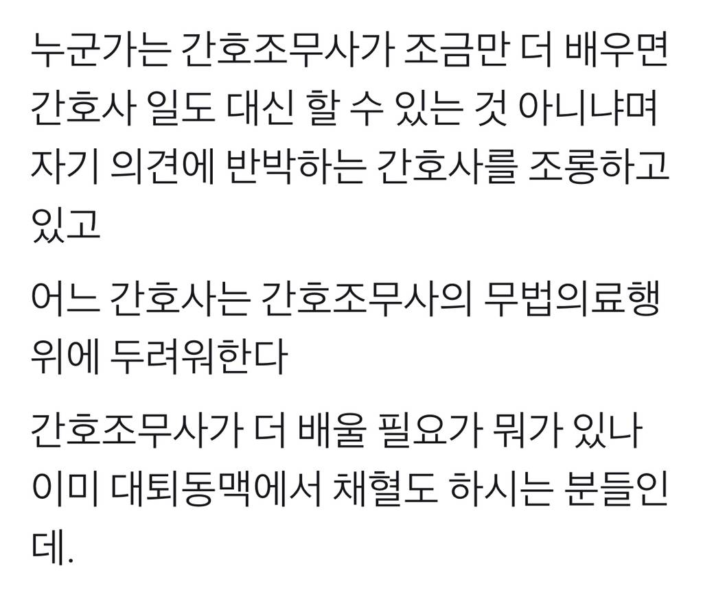 간호사가 당신의 증상을 의사에게 뭐라고 얘기하느냐에 따라 처방이 달라질 수 있습니다 | 인스티즈