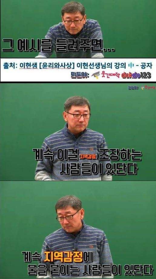 한 인강강사가 말한 전라도와 경상도의 지역감정.jpg | 인스티즈