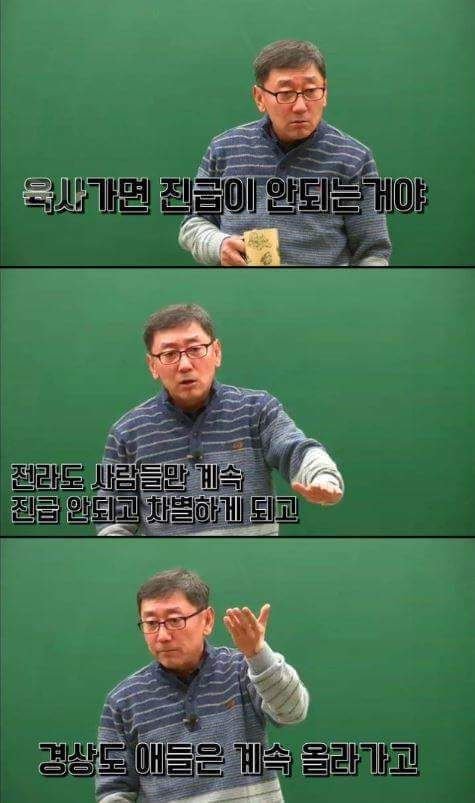 한 인강강사가 말한 전라도와 경상도의 지역감정.jpg | 인스티즈