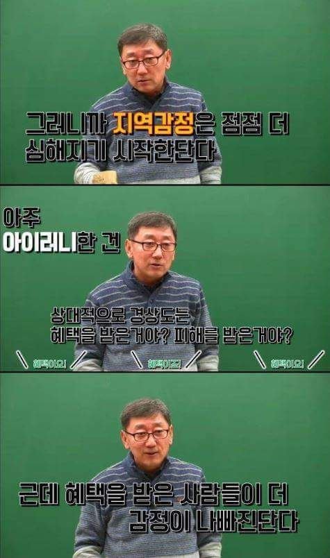 한 인강강사가 말한 전라도와 경상도의 지역감정.jpg | 인스티즈