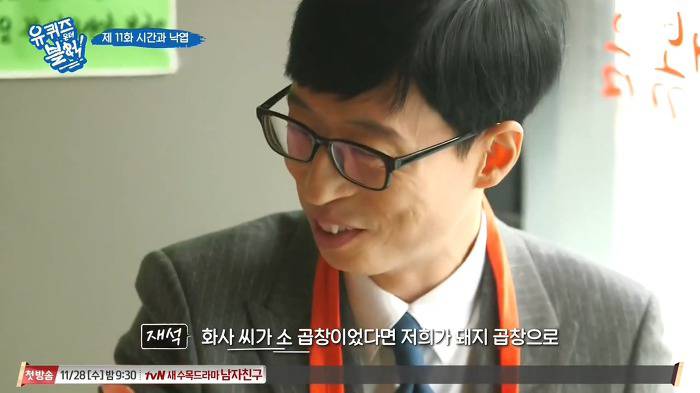 [유퀴즈온더블럭] 곱창+순대볶음으로 점심 먹는 유재석-조세호.jpgif | 인스티즈