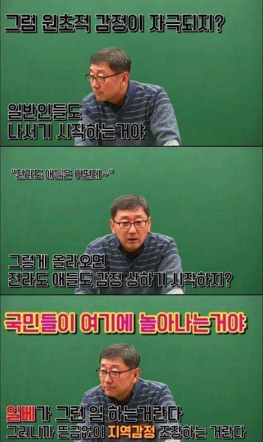 한 인강강사가 말한 전라도와 경상도의 지역감정.jpg | 인스티즈