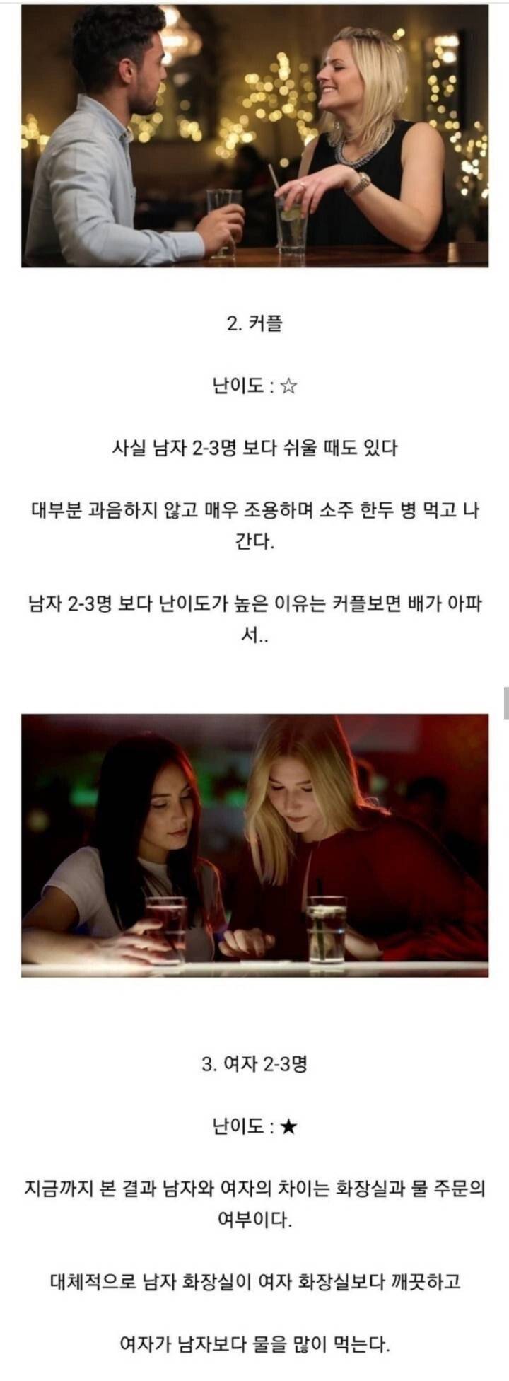 술집 알바가 느끼는 손님별 난이도.jpg | 인스티즈